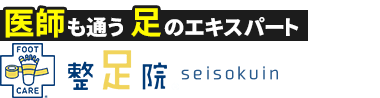 「整足院 高松店」外反母趾・足の痛み専門店ロゴ