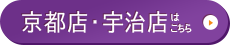 京都店